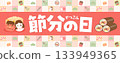 2026 Setsubun Advertising Frame Background Banner with Cute Demons, Beans, and Ehomaki, with Text 133949365