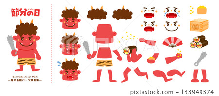 節分惡魔插畫集：可愛的臉部特徵、褲子、物品等：各種姿勢 133949374