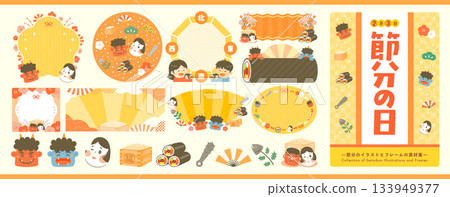 一套色彩鮮豔、風格活潑的邊框、圖標插圖和背景,以節分的黃色幾何圖案為特色。 一套色彩鮮豔、風格活潑的邊框、圖標插圖和背景,以節分的黃色幾何圖案為特色。 133949377