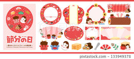 節分圖示插圖和以紅色為主色調的彩色幾何設計流行邊框背景套裝 133949378