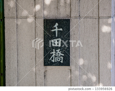 仙台堀川上的「仙台橋」牌匾 133956926