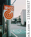 彩票標誌 133963037
