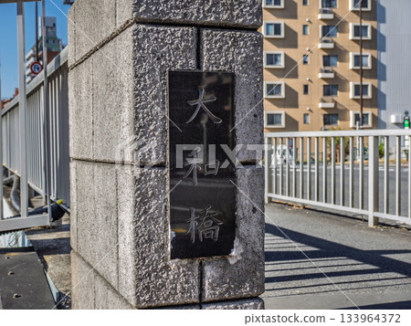 Plaque for Yamato Bridge over the Hiraku River Plaque for Yamato Bridge over the Hiraku River 133964372