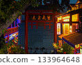 Historic streets of Chongqing, China 133964648