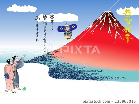 富士新年快樂,各位! 富士新年快樂,各位! 133965016