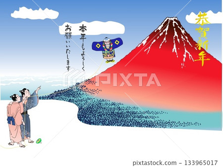 富士新年祝福書 富士新年祝福書 133965017