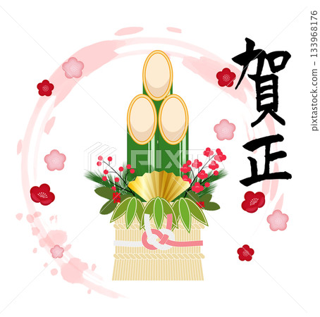 門松和注連繩插圖,附有書法題字“新年快樂” 門松和注連繩插圖,附有書法題字“新年快樂” 133968176