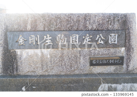 Stone marker (Ikoma production area) in the parking lot between Yamitoge Pass and Onitoriyama Stone marker (Ikoma production area) in the parking lot between Yamitoge Pass and Onitoriyama 133969145