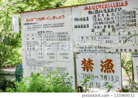 保津川、休閒釣魚費用及指示牌 / 京都府京都市右京區梅畑高川西町 133969532