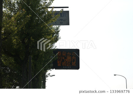 2011年7月,核電廠20公里警戒區標誌 2011年7月,核電廠20公里警戒區標誌 133969776