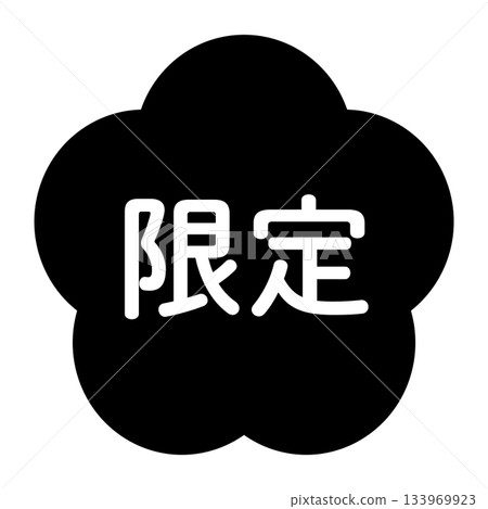 Plum blossom illustration material with "Limited Edition" text, transparent background, monochrome Plum blossom illustration material with "Limited Edition" text, transparent background, monochrome 133969923