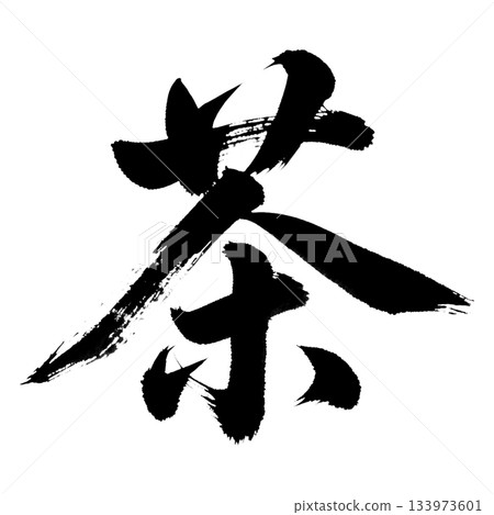 Kanji character "cha" with alpha channel 133973601