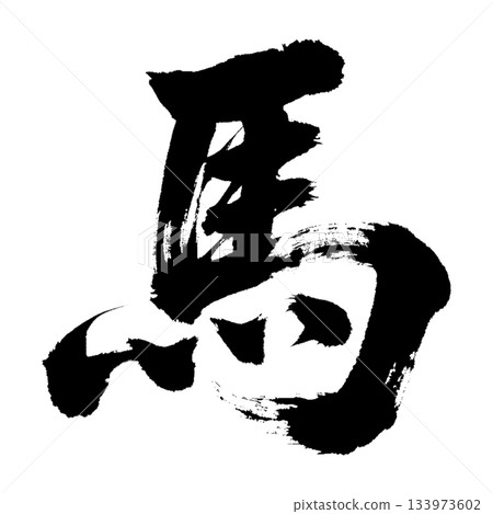 Kanji character for "horse", Alpha Channel 133973602