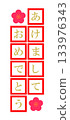 新年快樂信 133976343