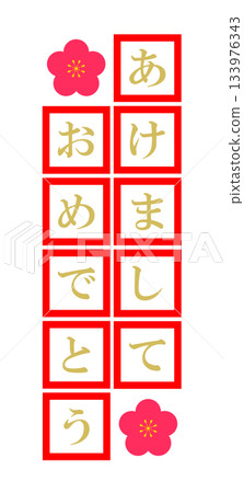 新年快樂信 133976343