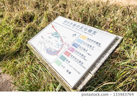 秋風習習的野付半島。自然訊息標誌喚起人們的旅行感。 133983764