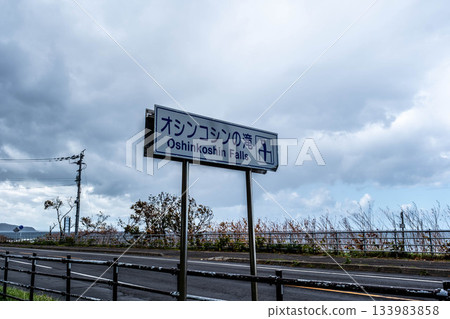 北海道東部的秋天：御神小神瀑布的指示牌和令人心生旅感的天空 133983858