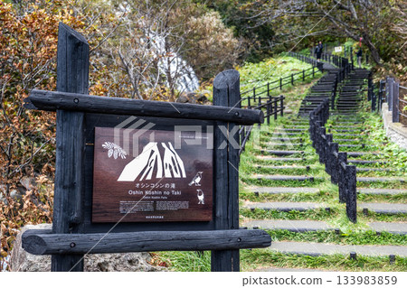 The road to Oshinkoshin Falls in Shiretoko in autumn 133983859