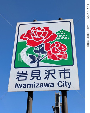 Country Sign Iwamizawa City Country Sign Iwamizawa City 133992373