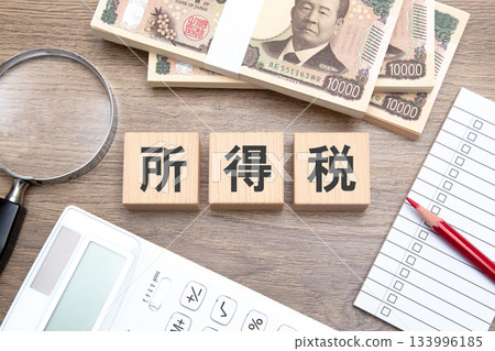 所得稅 所得稅 133996185