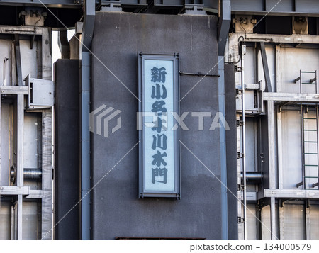 安裝在女薙川上的「新女薙川水閘」的名稱 134000579