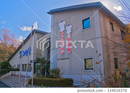 宮城藏王木芥子博物館與藏王町傳統產業館外觀 宮城藏王木芥子博物館與藏王町傳統產業館外觀 134010378