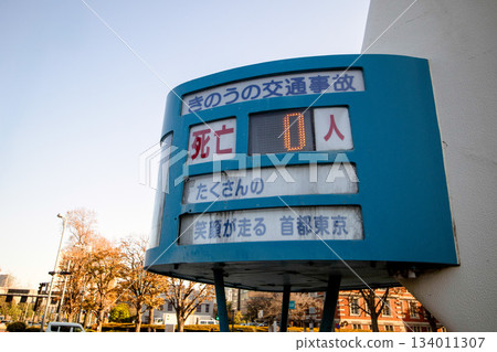 東京警視廳門前的交通事故標誌 134011307
