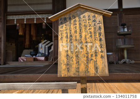 Ogurayama Nison-in Temple - History of the main hall 134011758