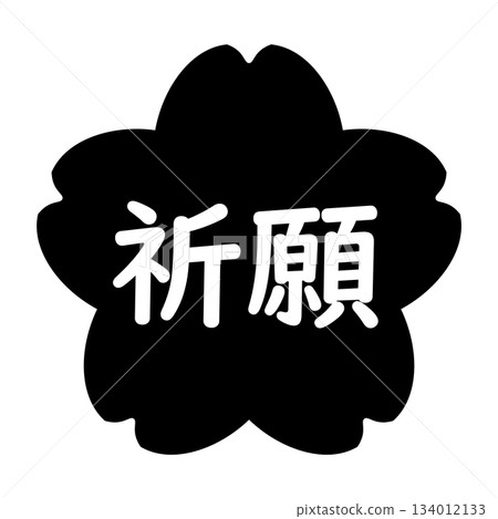 "Prayer" illustration mark, cherry blossom, transparent background, monochrome "Prayer" illustration mark, cherry blossom, transparent background, monochrome 134012133