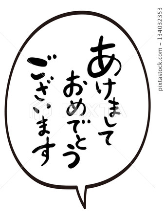 Speech bubble and greeting "Happy New Year" Brush lettering New Year's card material 134032353