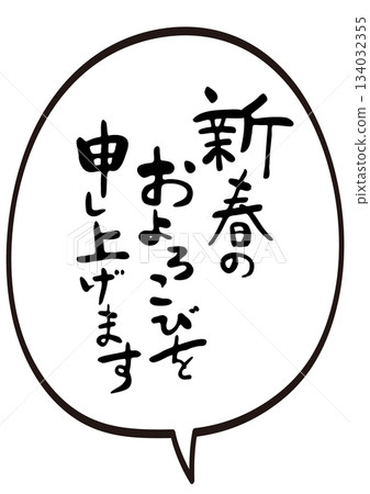 Speech bubble and greeting "I wish you a happy new year" Brush lettering New Year's card material 134032355