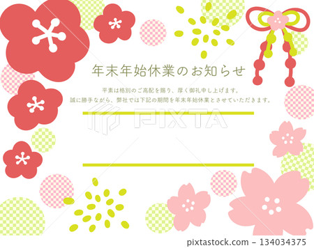 2025 2026 New Year's holiday closure notice template - Cute hand-drawn plum and cherry blossom designs 2025 2026 New Year's holiday closure notice template - Cute hand-drawn plum and cherry blossom designs 134034375