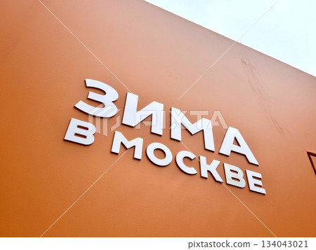 Russia, Moscow, Old Arbat December 6, 2025 New Year's decoration of Winter Street in Moscow 134043021