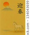 新年賀卡模板，以日出時的白馬村和富士山為主題。 134043699