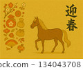 馬與寶藏新年賀卡模板 134043708