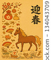 馬與寶藏新年賀卡模板 134043709