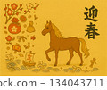 馬與寶藏新年賀卡模板 134043711