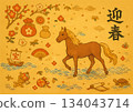 馬與寶藏新年賀卡模板 134043714
