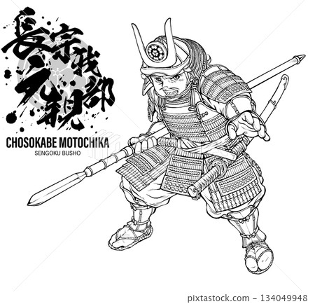 長宗我部元親手持長矛，黑白照片 134049948