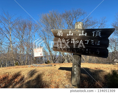 Ogiyama summit in Yamanashi Prefecture 134051309