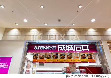 東京都立川市曙町 Seijo Ishii Lumine 立川店購物 東京都立川市曙町 Seijo Ishii Lumine 立川店購物 134052273