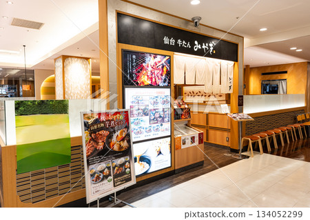 仙台牛舌宮城(伊勢丹立川店)東京都立川市曙町 仙台牛舌宮城(伊勢丹立川店)東京都立川市曙町 134052299