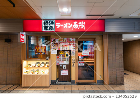 橫濱家京拉麵春樹(東京都日野市高畠)高畠不動站附近 橫濱家京拉麵春樹(東京都日野市高畠)高畠不動站附近 134052529