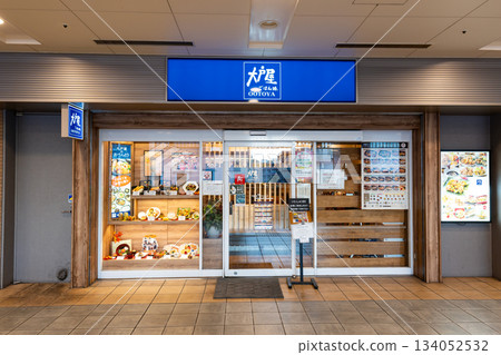 東京都日野市高畠大都屋五手所高畑不動SC店 134052532