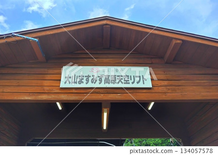 [鳥取縣] 大仙真水高原天空纜車 134057578