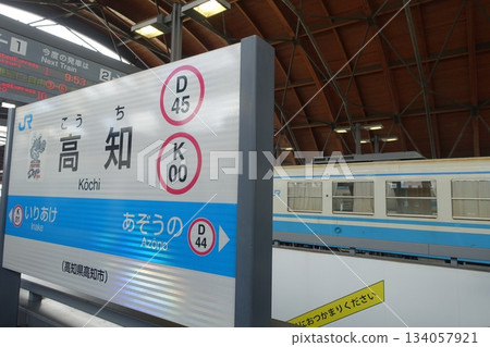 高知站 134057921