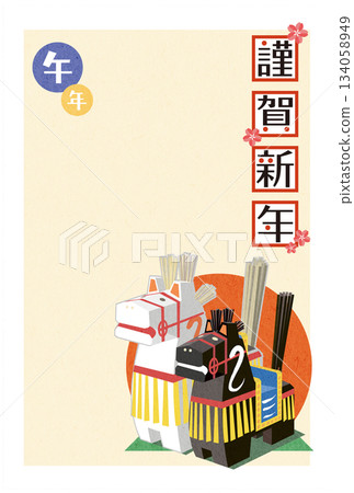 新年賀卡素材:吉祥的本地馬玩偶明信片模板 新年賀卡素材:吉祥的本地馬玩偶明信片模板 134058949