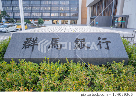 群馬銀行總行銷售部 [群馬縣前橋市] 134059366