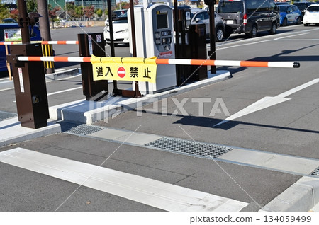 投幣停車場的門禁系統 投幣停車場的門禁系統 134059499