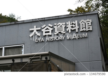 View of Otani Museum 134079590